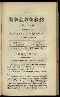 Կիլիկիա, 1863, Շրջան Գ, թիւ 13 (Յուլիս 1)