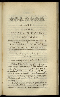 Կիլիկիա, 1863, Շրջան Գ, թիւ 14 (Յուլիս 15)