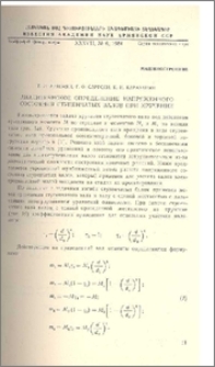 Аналитическое определение напряженного сосотояния ступенчатых валов при кручении