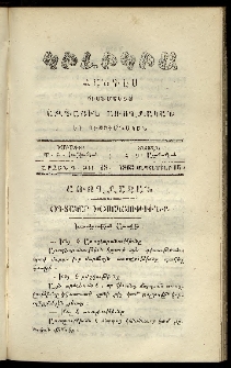 Կիլիկիա, 1863, Շրջան Գ, թիւ 18 (Սեպտեմբեր 15)