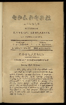 Կիլիկիա, 1863, Շրջան Գ, թիւ 19 (Հոկտեմբեր 1)
