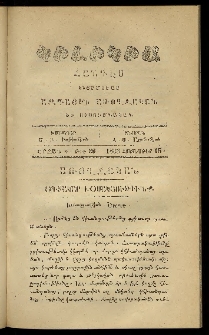 Կիլիկիա, 1863, Շրջան Գ, թիւ 20 (Հոկտեմբեր 15)