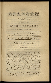 Կիլիկիա, 1863, Շրջան Գ, թիւ 21 (Նոյեմբեր 1)