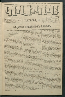 Կիլիկիա, 1864, Շրջան չորրորդ, թիւ 2 (Յունուար 11)