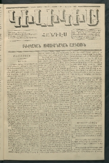 Կիլիկիա, 1864, Շրջան չորրորդ, թիւ 3 (Յունուար 18)