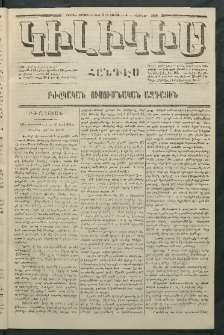 Կիլիկիա, 1864, Շրջան չորրորդ, թիւ 6 (Փետրվար 8)
