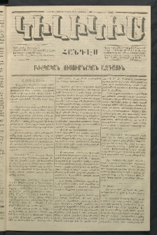 Կիլիկիա, 1864, Շրջան չորրորդ, թիւ 9 (Փետրվար 29)