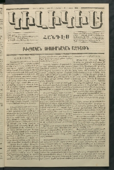 Կիլիկիա, 1864, Շրջան չորրորդ, թիւ 11 (Մարտ 14)