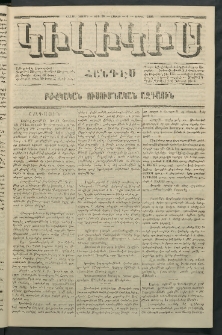 Կիլիկիա, 1864, Շրջան չորրորդ, թիւ 14 (Ապրիլ 4)