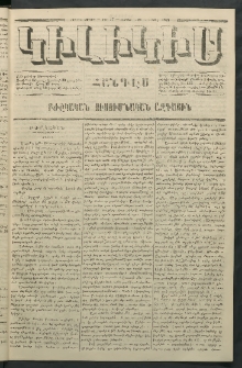 Կիլիկիա, 1864, Շրջան չորրորդ, թիւ 17 (Ապրիլ 25)