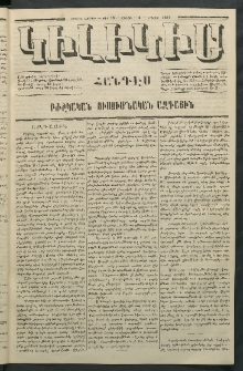 Կիլիկիա, 1864, Շրջան չորրորդ, թիւ 18 (Մայիս 2)