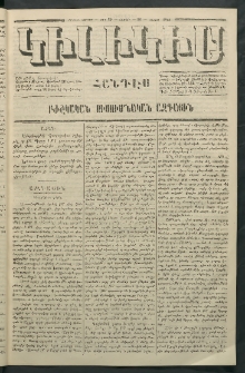 Կիլիկիա, 1864, Շրջան չորրորդ, թիւ 20 (Մայիս 16)