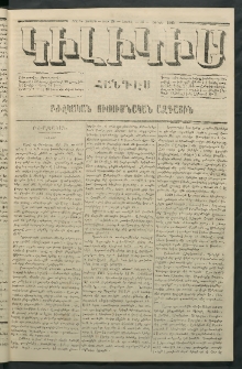 Կիլիկիա, 1864, Շրջան չորրորդ, թիւ 24 (Յունիս 13)