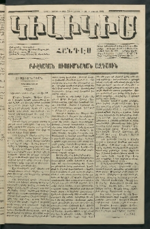 Կիլիկիա, 1864, Շրջան չորրորդ, թիւ 25 (Յունիս 20)