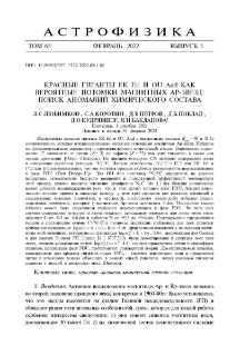 Красные гиганты EK Eri и OU And как вероятные потомки магнитных Ар-звезд: поиск аномалий химического состава