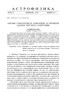 Законы сохранения в зависящих от времени задачах переноса излучения