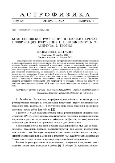 Комптоновское рассеяние в плоских средах: Поляризация излучения и независимость от азимута. I. Теория