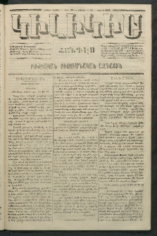 Կիլիկիա, 1864, Շրջան չորրորդ, թիւ 29 (Յուլիս 18)