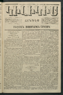 Կիլիկիա, 1864, Շրջան չորրորդ, թիւ 30 (Յուլիս 25)