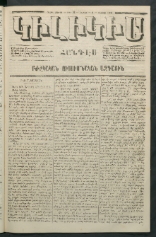 Կիլիկիա, 1864, Շրջան չորրորդ, թիւ 32 (Օգոստոս 8)