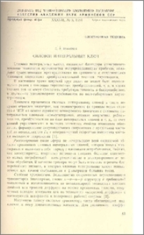 Силовой интегральный ключ