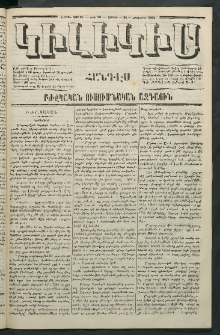 Կիլիկիա, 1864, Շրջան չորրորդ, թիւ 43 (Հոկտեմբեր 24)