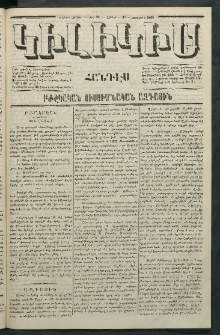 Կիլիկիա, 1864, Շրջան չորրորդ, թիւ 44 (Հոկտեմբեր 31)