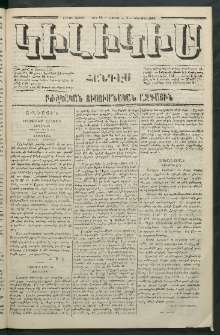 Կիլիկիա, 1864, Շրջան չորրորդ, թիւ 45 (Նոյեմբեր 7)
