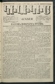 Կիլիկիա, 1864, Շրջան չորրորդ, թիւ 46 (Նոյեմբեր 14)