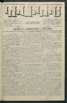 Կիլիկիա, 1864, Շրջան չորրորդ, թիւ 49 (Դեկտեմբեր 5)