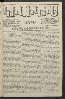 Կիլիկիա, 1864, Շրջան չորրորդ, թիւ 52 (Դեկտեմբեր 26)