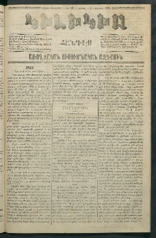 Կիլիկիա, 1865, Շրջան հինգերորդ, թիւ 53 (Յունուար 2)