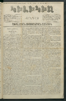 Կիլիկիա, 1865, Շրջան հինգերորդ, թիւ 54 (Յունուար 9)