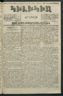 Կիլիկիա, 1865, Շրջան հինգերորդ, թիւ 57 (Յունուար 30)
