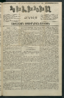 Կիլիկիա, 1865, Շրջան հինգերորդ, թիւ 62 (Մարտ 6)