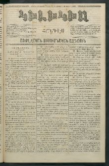 Կիլիկիա, 1865, Շրջան հինգերորդ, թիւ 64 (Մարտ 20)