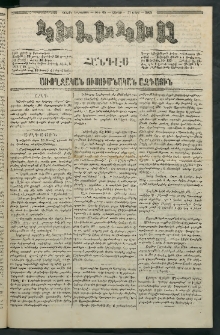 Կիլիկիա, 1865, Շրջան հինգերորդ, թիւ 65 (Մարտ 27)