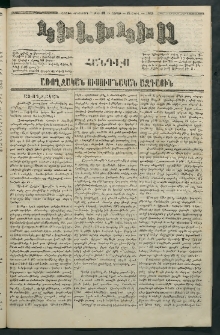 Կիլիկիա, 1865, Շրջան հինգերորդ, թիւ 69 (Ապրիլ 24)
