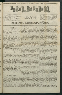 Կիլիկիա, 1865, Շրջան հինգերորդ, թիւ 73 (Մայիս 22)