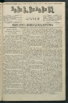 Կիլիկիա, 1865, Շրջան հինգերորդ, թիւ 75 (Յունիս 5)