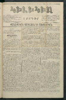 Կիլիկիա, 1865, Շրջան հինգերորդ, թիւ 77 (Յունիս 18)