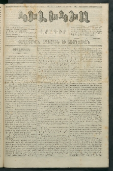 Կիլիկիա, 1865, Շրջան հինգերորդ, թիւ 78 (Յունիս 20)