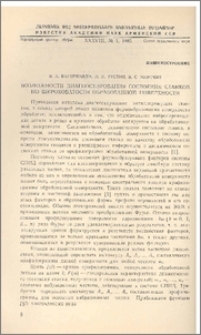 Возможности диагностирования состояния станков по шероховатости обработанной поверхности