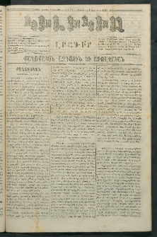 Կիլիկիա, 1865, Շրջան հինգերորդ, թիւ 79 (Յուլիս 3)