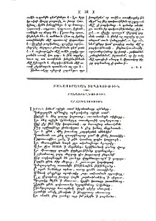 Շրջագայութիւն
