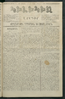 Կիլիկիա, 1865, Շրջան հինգերորդ, թիւ 81 (Յուլիս 17)