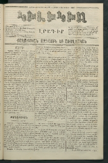 Կիլիկիա, 1865, Շրջան հինգերորդ, թիւ 82 (Յուլիս 14)