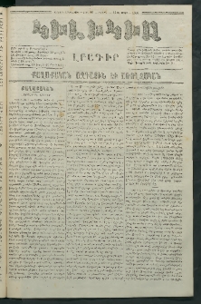 Կիլիկիա, 1865, Շրջան հինգերորդ, թիւ 83 (Օգոստոս 21)