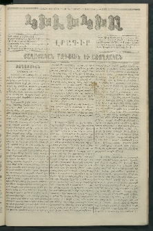 Կիլիկիա, 1865, Շրջան հինգերորդ, թիւ 85 (Սեպտեմբեր 4)