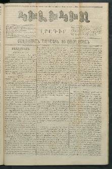 Կիլիկիա, 1865, Շրջան հինգերորդ, թիւ 86 (Սեպտեմբեր 11)